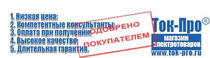 Стабилизаторы напряжения - Магазин стабилизаторов напряжения Ток-Про в Ростове-на-Дону