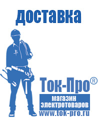 Магазин стабилизаторов напряжения Ток-Про - стабилизаторы напряжения в Ростове-на-Дону