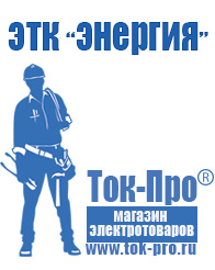 Магазин стабилизаторов напряжения Ток-Про Стабилизатор напряжения на частный дом в Ростове-на-Дону