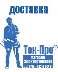 Магазин стабилизаторов напряжения Ток-Про Автомобильные инверторы энергия в Ростове-на-Дону