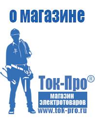 Магазин стабилизаторов напряжения Ток-Про Стабилизаторы напряжения где купить в Ростове-на-Дону