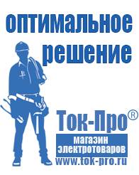 Магазин стабилизаторов напряжения Ток-Про Электронный стабилизатор напряжения для котла в Ростове-на-Дону