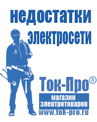 Магазин стабилизаторов напряжения Ток-Про Стабилизатор напряжения магазин в Ростове-на-Дону