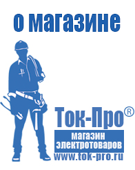 Магазин стабилизаторов напряжения Ток-Про Стабилизатор напряжения магазин в Ростове-на-Дону