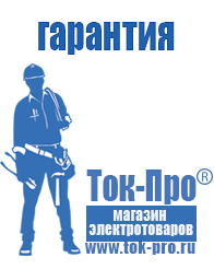 Магазин стабилизаторов напряжения Ток-Про Стабилизатор напряжения магазин в Ростове-на-Дону