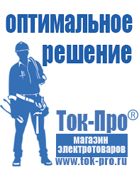 Магазин стабилизаторов напряжения Ток-Про Стабилизатор напряжения магазин в Ростове-на-Дону