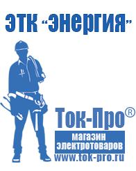 Магазин стабилизаторов напряжения Ток-Про Lifepo4 аккумуляторы купить в Ростове-на-Дону