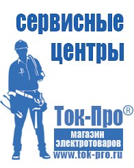 Магазин стабилизаторов напряжения Ток-Про Стабилизаторы напряжения однофазные в Ростове-на-Дону