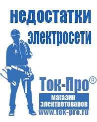 Магазин стабилизаторов напряжения Ток-Про Инверторные генераторы для дома от 2 квт до 3 квт цена в Ростове-на-Дону