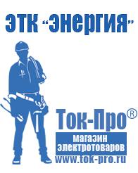 Магазин стабилизаторов напряжения Ток-Про Инверторы в Ростове-на-Дону цены в Ростове-на-Дону