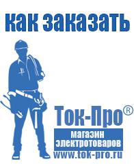 Магазин стабилизаторов напряжения Ток-Про Инверторы в Ростове-на-Дону цены в Ростове-на-Дону