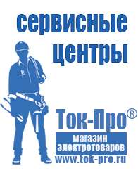 Магазин стабилизаторов напряжения Ток-Про Стабилизатор напряжения энергия арс-500 в Ростове-на-Дону