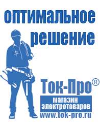 Магазин стабилизаторов напряжения Ток-Про Стабилизатор напряжения на котел бакси в Ростове-на-Дону