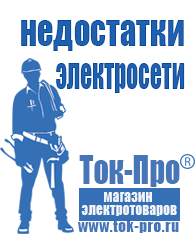 Магазин стабилизаторов напряжения Ток-Про Стабилизатор напряжения уличный однофазный в Ростове-на-Дону