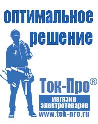 Магазин стабилизаторов напряжения Ток-Про Стабилизатор напряжения уличный однофазный в Ростове-на-Дону