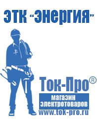 Магазин стабилизаторов напряжения Ток-Про Сварочный инвертор потребляемая мощность 4 квт в Ростове-на-Дону
