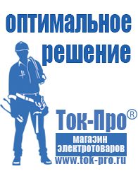 Магазин стабилизаторов напряжения Ток-Про Стабилизатор напряжения гибридный в Ростове-на-Дону