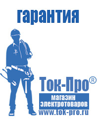 Магазин стабилизаторов напряжения Ток-Про Цены на стабилизаторы напряжения для дома в Ростове-на-Дону