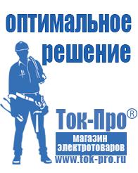 Магазин стабилизаторов напряжения Ток-Про Стабилизаторы напряжения мощные в Ростове-на-Дону