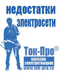 Магазин стабилизаторов напряжения Ток-Про Какой стабилизатор напряжения нужен для телевизора в Ростове-на-Дону