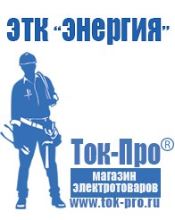 Магазин стабилизаторов напряжения Ток-Про Импульсный стабилизатор напряжения 12в купить в Ростове-на-Дону