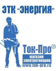 Магазин стабилизаторов напряжения Ток-Про Купить импортный двигатель для мотоблока крот в Ростове-на-Дону