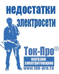 Магазин стабилизаторов напряжения Ток-Про Импульсные стабилизаторы напряжения релейного типа в Ростове-на-Дону