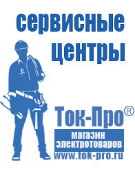 Магазин стабилизаторов напряжения Ток-Про Стабилизатор на весь дом в Ростове-на-Дону