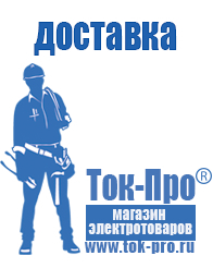 Магазин стабилизаторов напряжения Ток-Про Стабилизатор напряжения к котлу аристон в Ростове-на-Дону