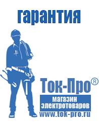 Магазин стабилизаторов напряжения Ток-Про Стабилизаторы напряжения для дома 10 квт цена в Ростове-на-Дону