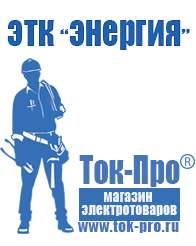 Магазин стабилизаторов напряжения Ток-Про Генератор напряжения высокой частоты в Ростове-на-Дону